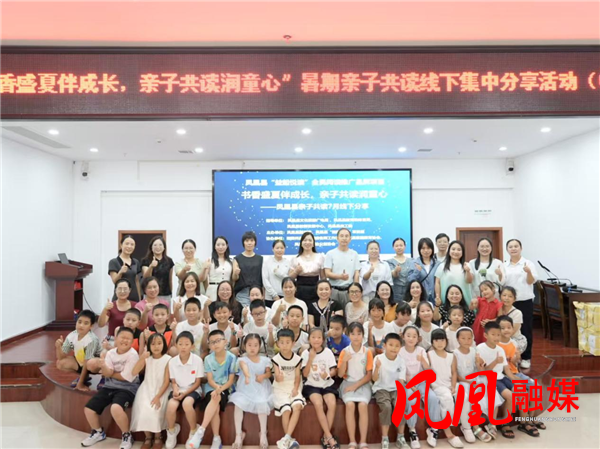 凤凰县“益起悦读”7月亲子共读线下集中分享活动圆满举行