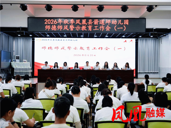 凤凰县箭道坪幼儿园 ：立德修身正师风 踔厉奋发启新程