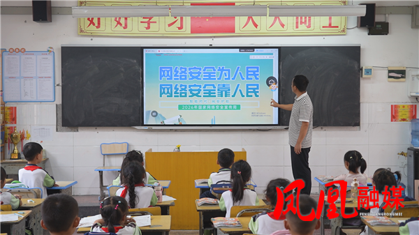 凤凰县教体系统开展2026年国家网络安全宣传周集中宣教活动