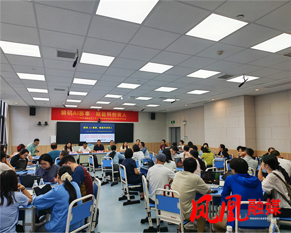 凤凰二中:跨域教研聚合力 解码AI赛事赋能科创育人培训