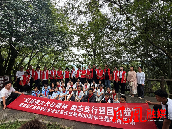 凤凰县三拱桥学区纪念红军长征胜利90周年 走进十八洞红色教育基地研学实践活动