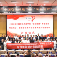 2026年中国石化凤凰学校项目管理、教师综合素养提升专题培训顺利开班