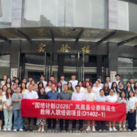 “国培计划（2026）”凤凰县公费师范生教师入职培训项目举行开班仪式