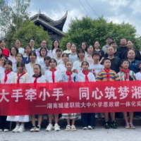 湖南城建职院大中小学思政课一体化实践教学活动在凤凰县吉信学区举行