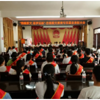 凤凰县吉信镇举行吉信蔚文教育专项基金表彰大会