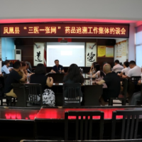 凤凰县市场监管局召开药品追溯工作集体约谈会