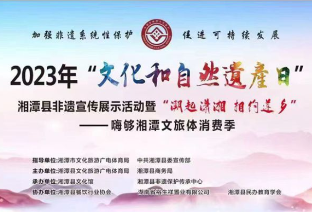 赏非遗、品美食！湘潭县“非”得让你“遗”见钟情