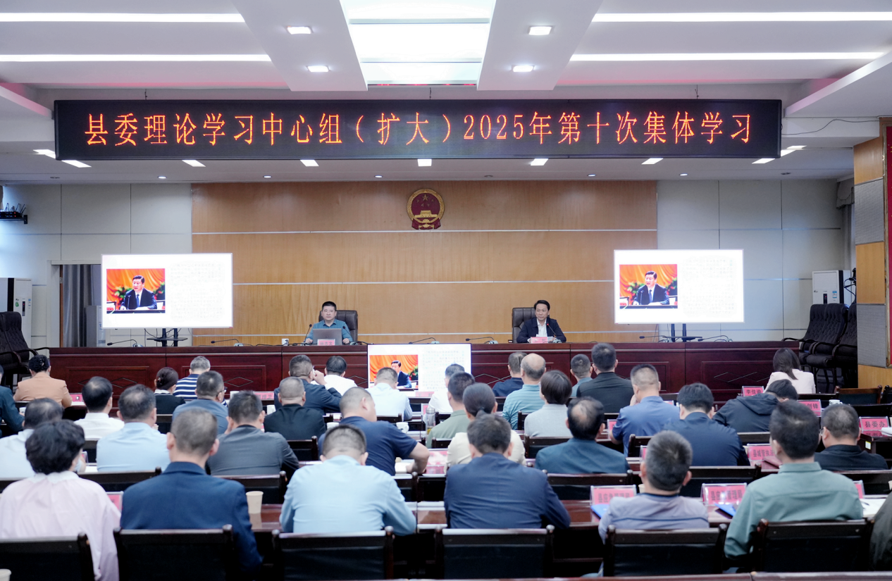 王利主持县委理论学习中心组（扩大）2025年第十次集体学习