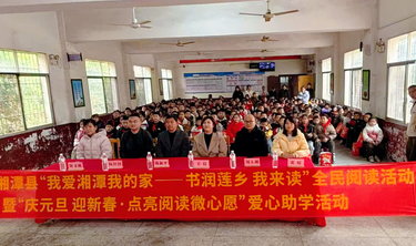 排头乡严冲小学：“庆元旦 迎新春 点亮阅读微心愿”爱心助学活动
