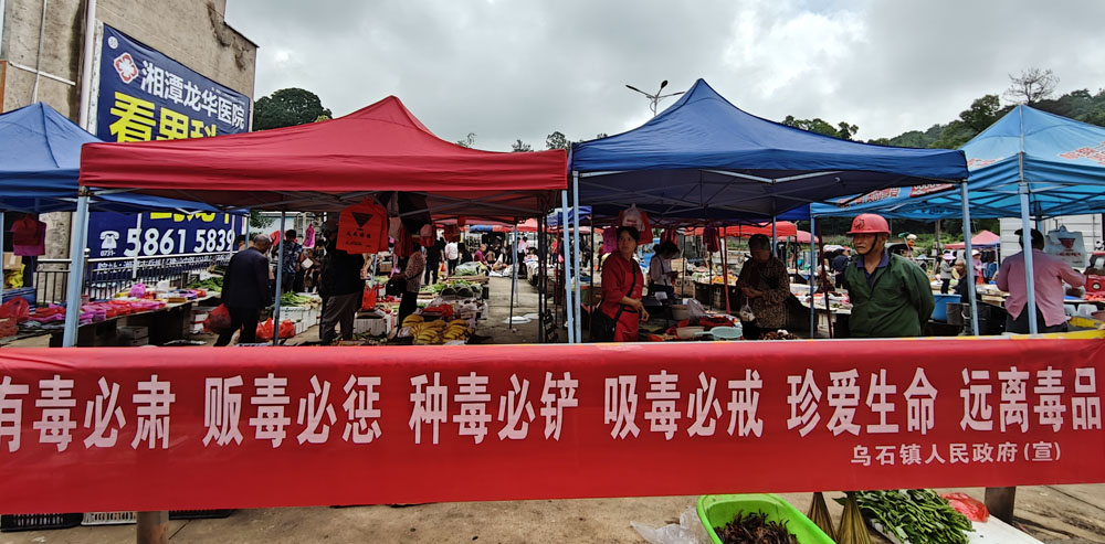 乌石镇：禁毒宣传进集市 共筑防毒“安全网”