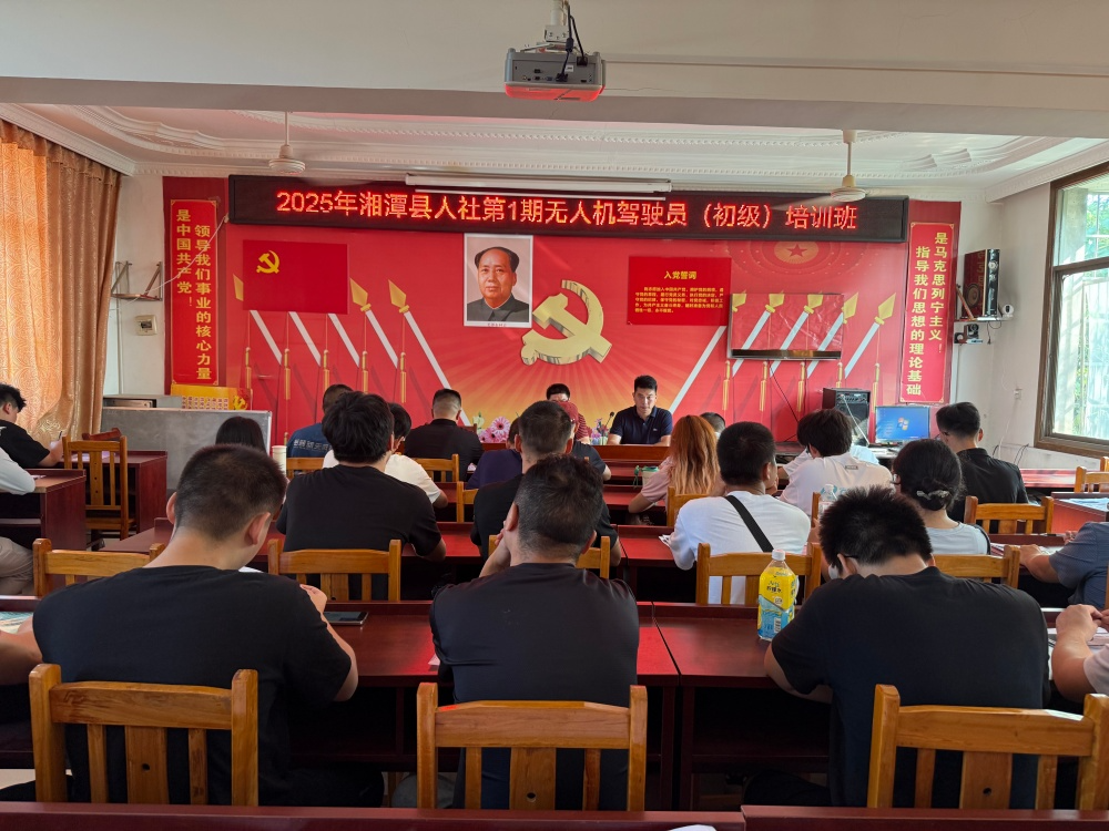 湘潭县首期无人机驾驶员培训班开班   助力低空经济腾飞