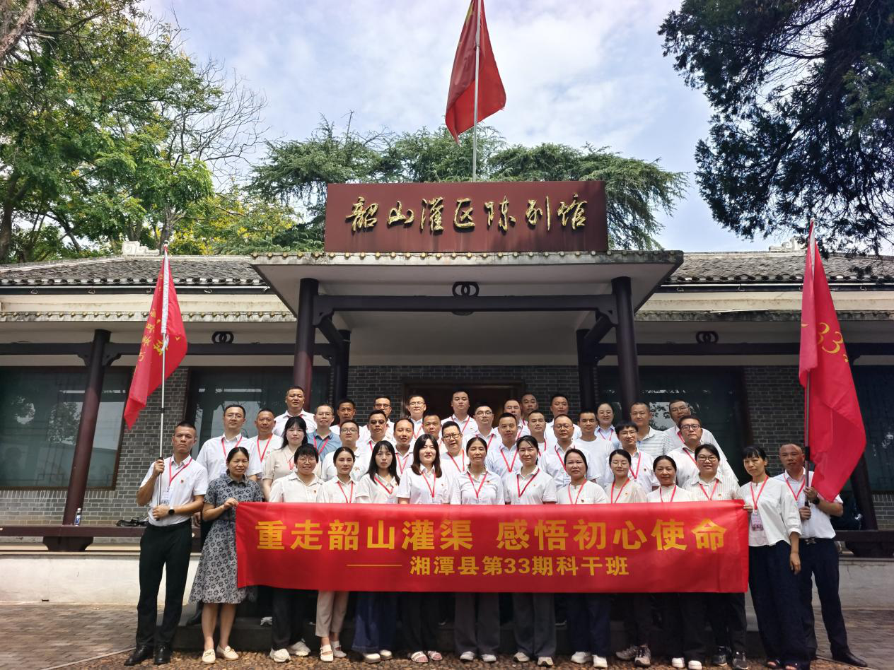 行走的红色课堂  湘潭县第33期科干班开展沉浸式党性教育活动