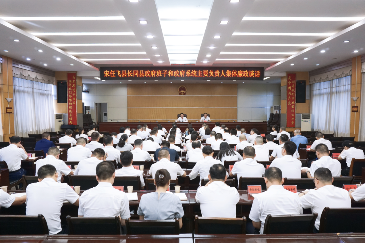 宋任飞同县政府班子和政府系统主要负责人开展集体廉政谈话