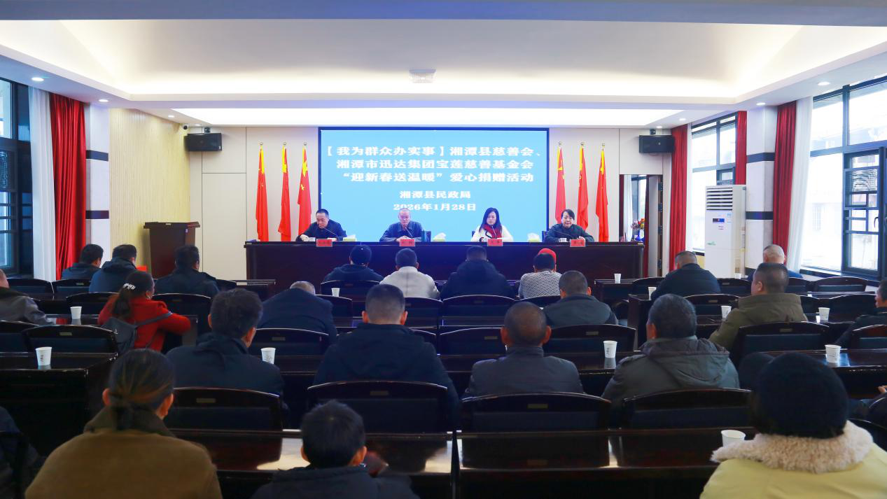 湘潭县：264户困难家庭获赠爱心款物21万余元