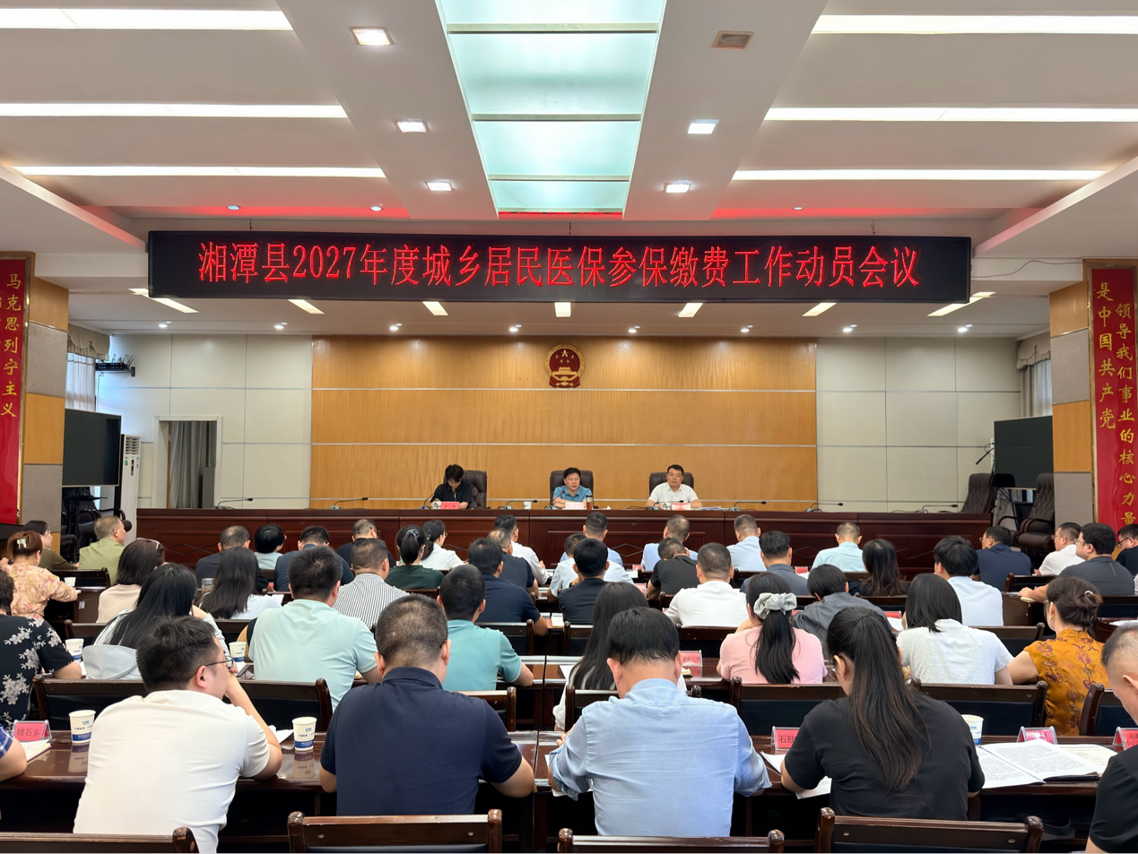 湘潭县召开2027年度城乡居民医保参保缴费工作动员会议