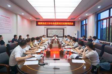 湘潭县召开近三年中央投资项目实施调度会