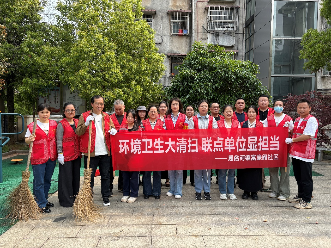联点共建聚合力后盾担当护环境——易俗河镇富豪阁社区开展环境卫生大清扫活动