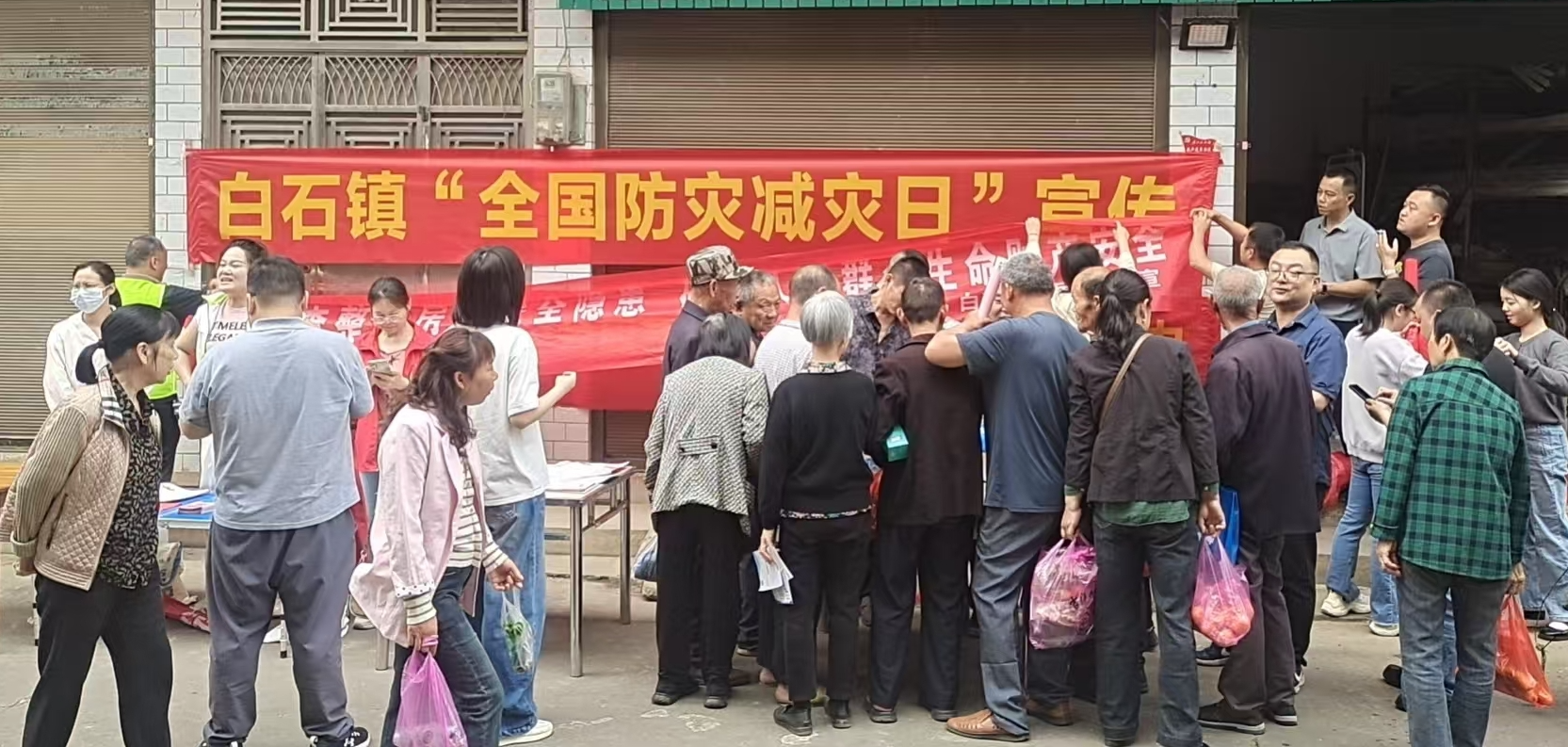 人人讲安全 个个会应急——白石镇开展5·12全国防灾减灾日主题宣传活动