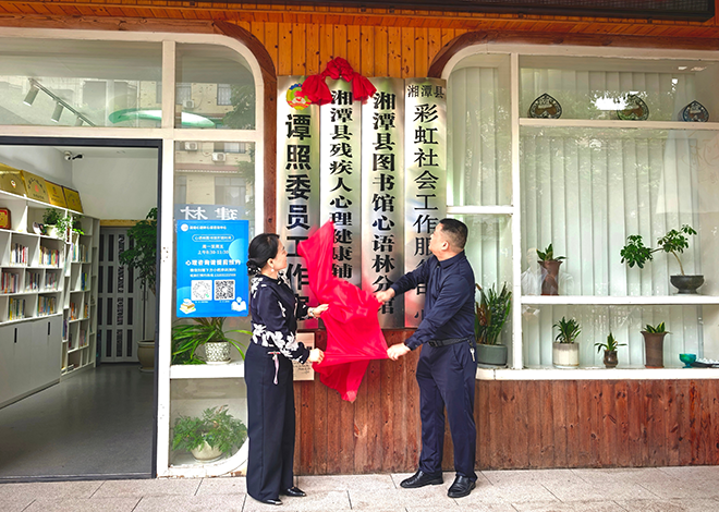 湘潭县:“心”光闪闪爱不停歇 全国助残日系列活动点亮温暖“心”力量