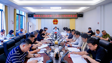 湘潭县人民政府第十七届七十四次常务会议召开