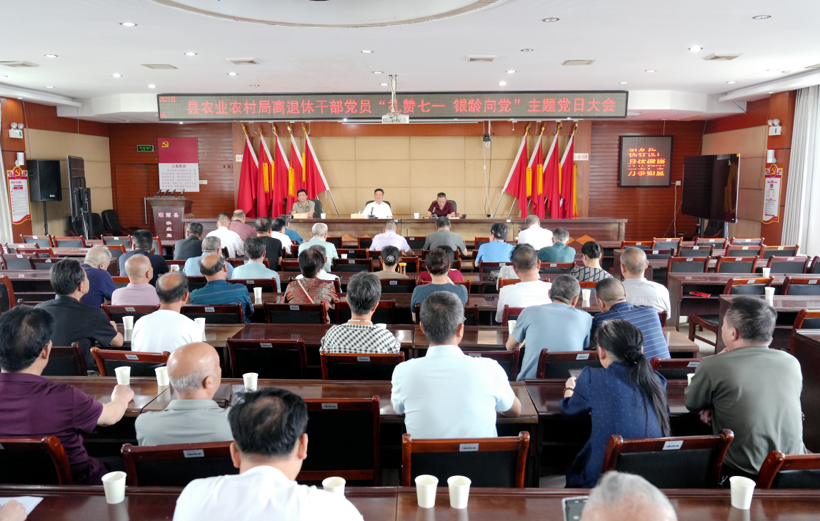 湘潭县农业农村局举行离退休干部党员“礼赞七一 银龄向党”主题党日活动