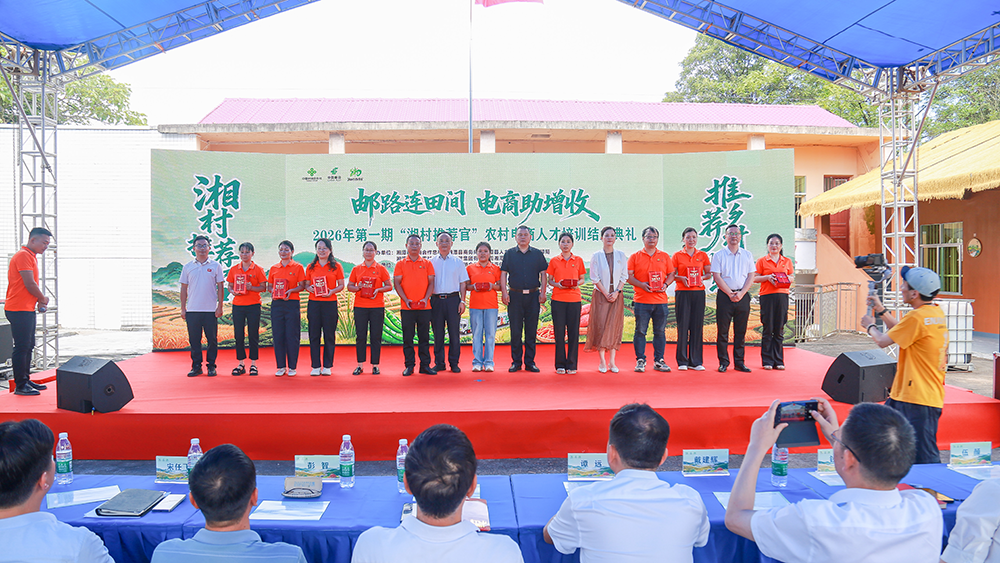 育好“推荐官” 畅通“助农路”    湘潭县2026年“湘村推荐官”培训结业