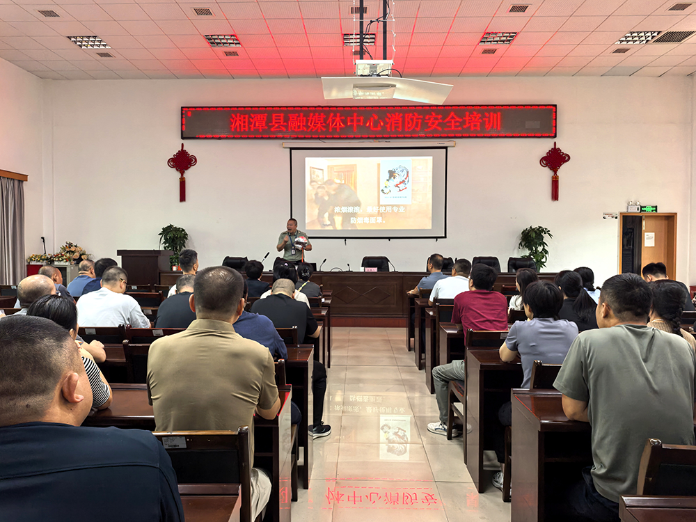 筑牢安全“防火墙” 湘潭县融媒体中心开展消防安全专项培训