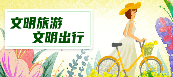 湘潭县文旅温馨提示丨将至中秋，以“文明”为馅，不负旅行美好时光