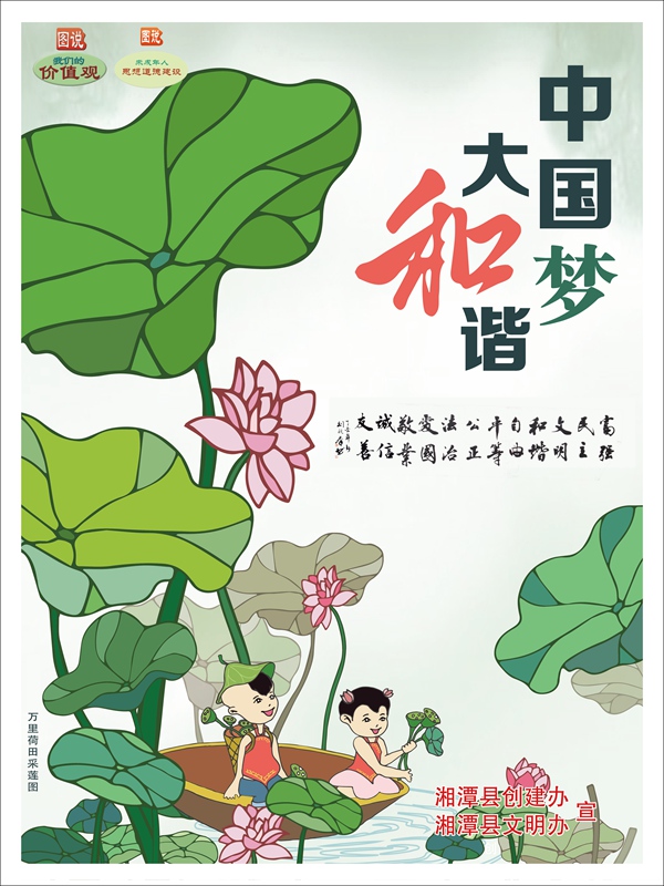 中国梦，大和谐（竖版）-01(1).jpg