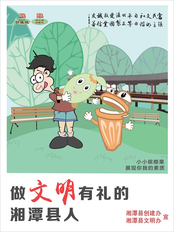 文明礼仪（竖版）0.55x0.4-01.jpg
