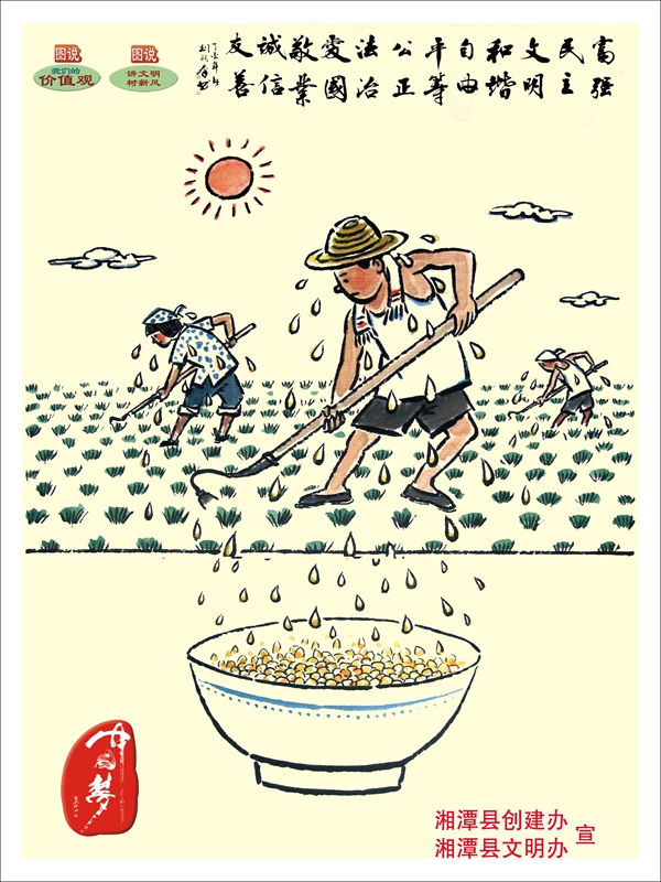 001 一滴汗一粒粮.jpg