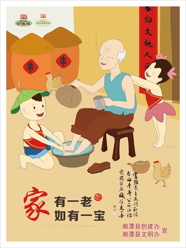 家有一老如有一宝标准-02.jpg
