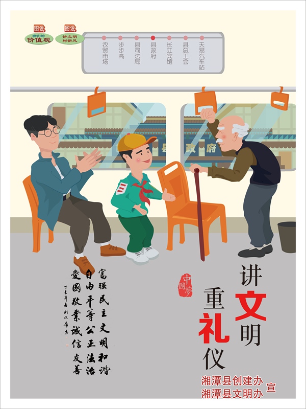 讲文明重礼仪-02(1).jpg