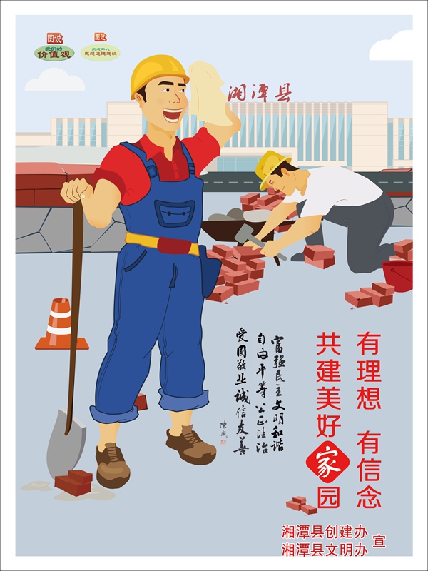 有理想有信念共建美好家园-02.jpg