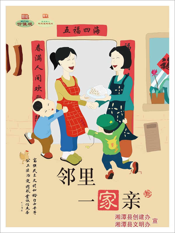 邻里一家亲2-02.jpg