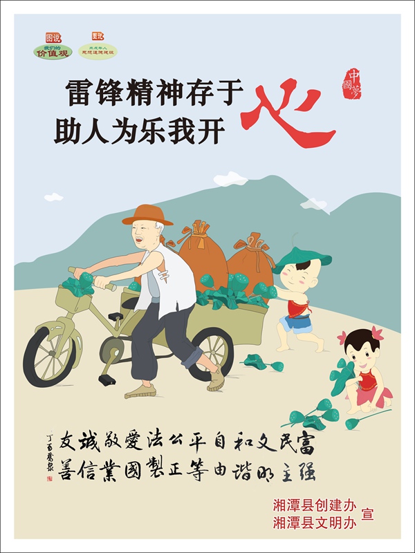 雷锋精神存于心助人为乐我开心-02.jpg