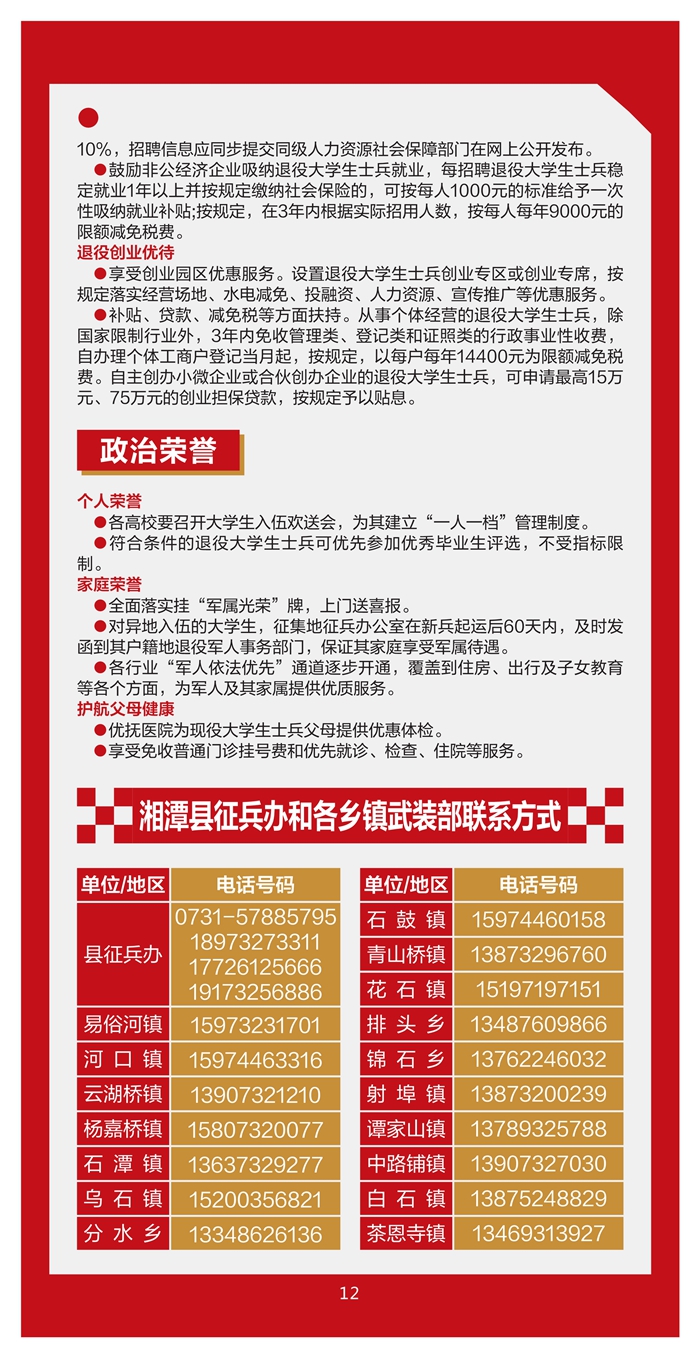 湘潭县宣传手册(1)_13.jpg
