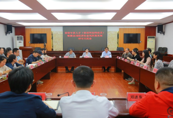 湘潭县召开省级专家人才（省派科技特派员）赋能县域经济社会高质量发展研讨交流会