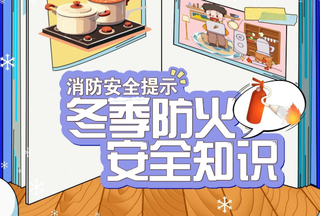 应急科普 | 警惕“小火亡人” 这些容易被忽视的隐患 请对照自查