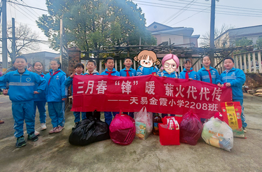 三月春“锋”暖，薪火代代传——天易金霞小学2208班开展学雷锋送温暖活动