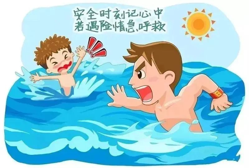 防溺水 | “四知、六不、两会、四个牢记”