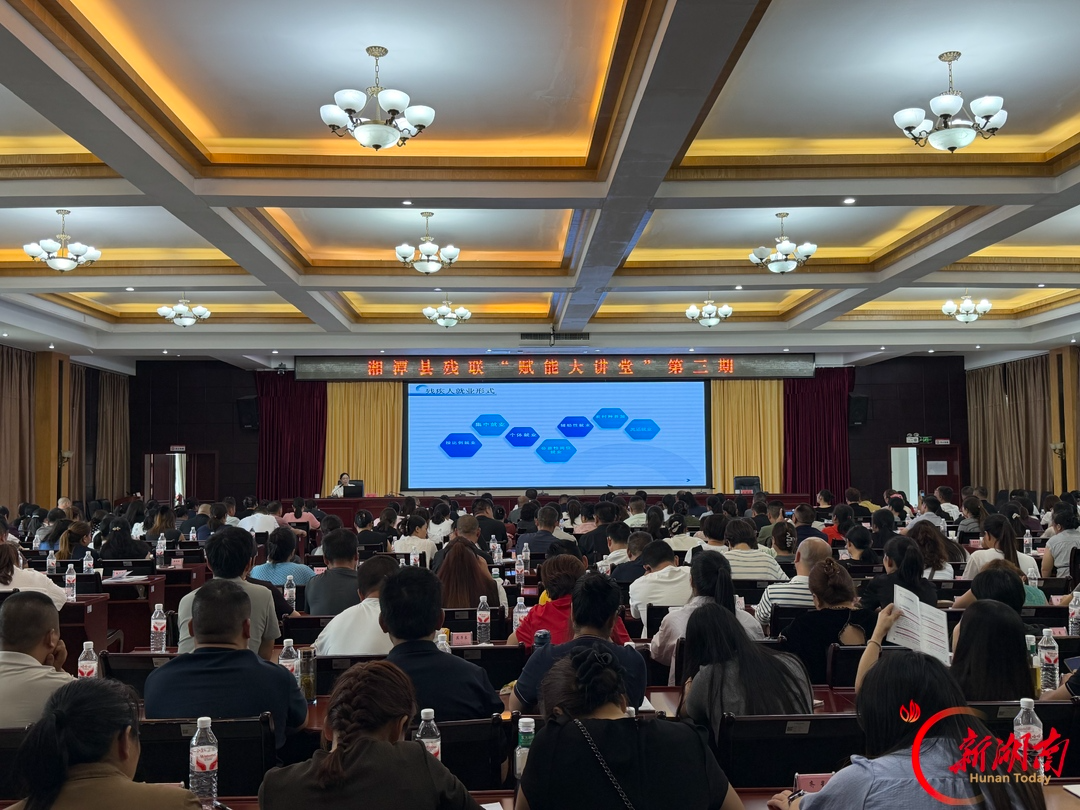 以学赋能 蓄力前行｜2026年湘潭县残疾人工作联络员业务培训班暨“赋能大讲堂”第三期专题培训举办