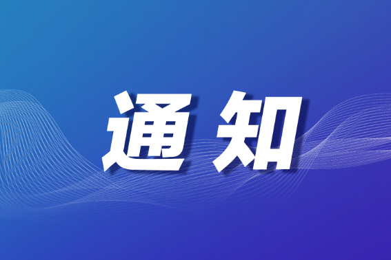 湘潭县应急和安全生产委员会关于启动防汛Ⅳ级应急响应的通知