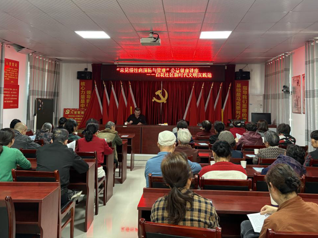 百花社区：科普慢病知识，守护居民健康