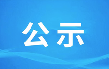 湘潭县总工会2026年金秋助学拟救助困难职工公示