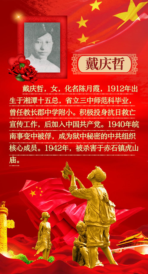 3戴庆哲.jpg