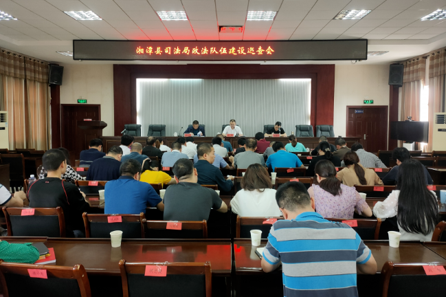 教育整顿 | 湘潭县政法队伍教育整顿队伍建设巡查组入驻公安、司法部门