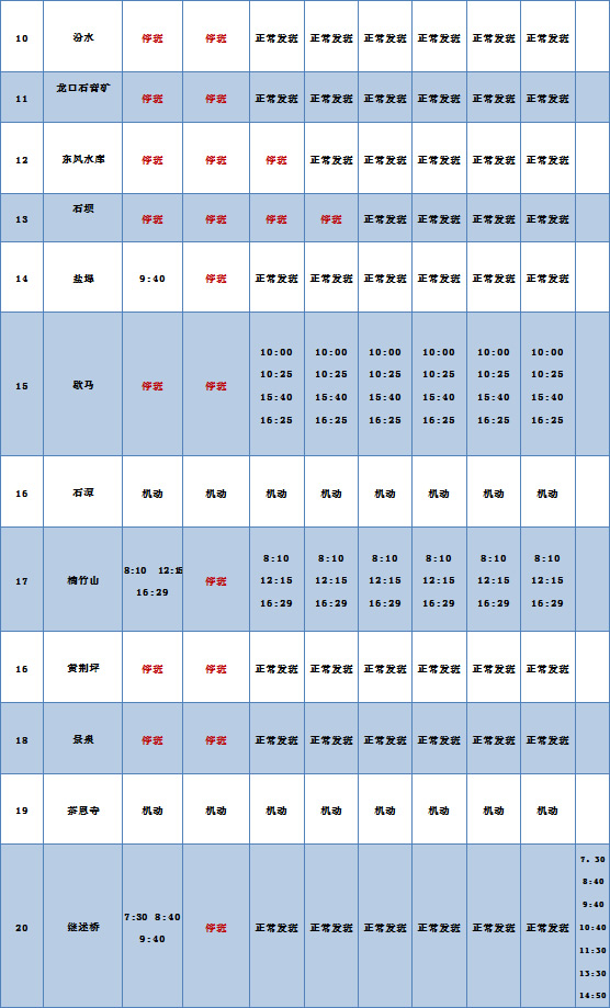 湘潭县 春节期间搭乘公车出行请查收这份时刻表