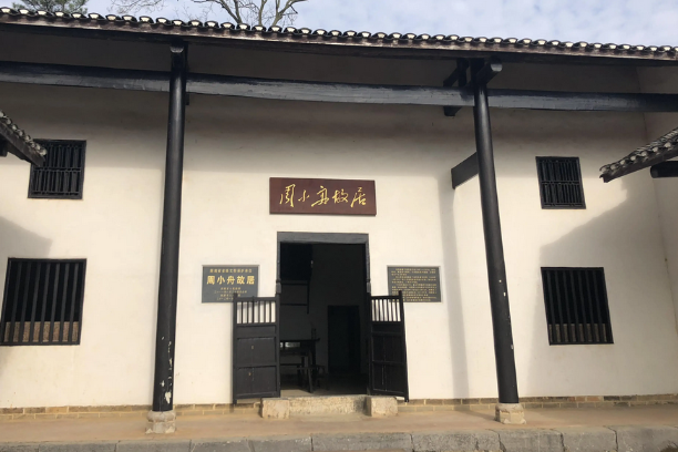 15篇学术论文入选周小舟生平事迹和革命精神学术研讨会