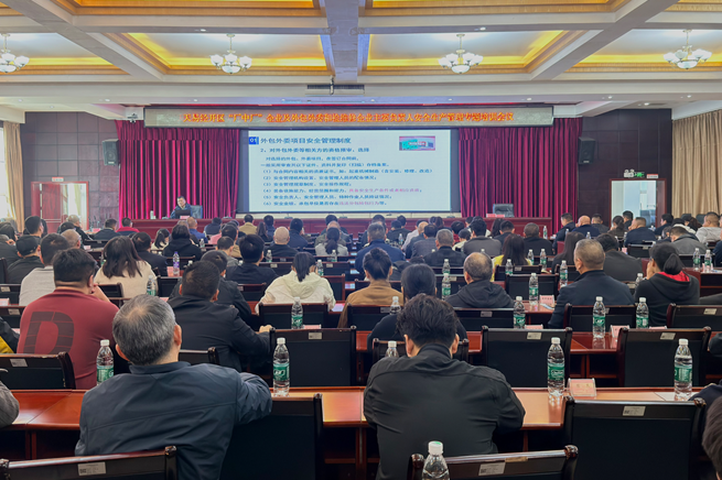天易经开区召开安全生产管理专题培训会议 筑牢企业安全防线